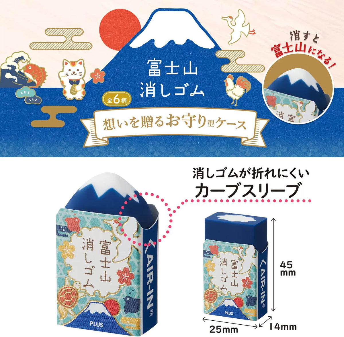 PLUS Mount Fuji Air-In Eraser - Lucky Charm Edition