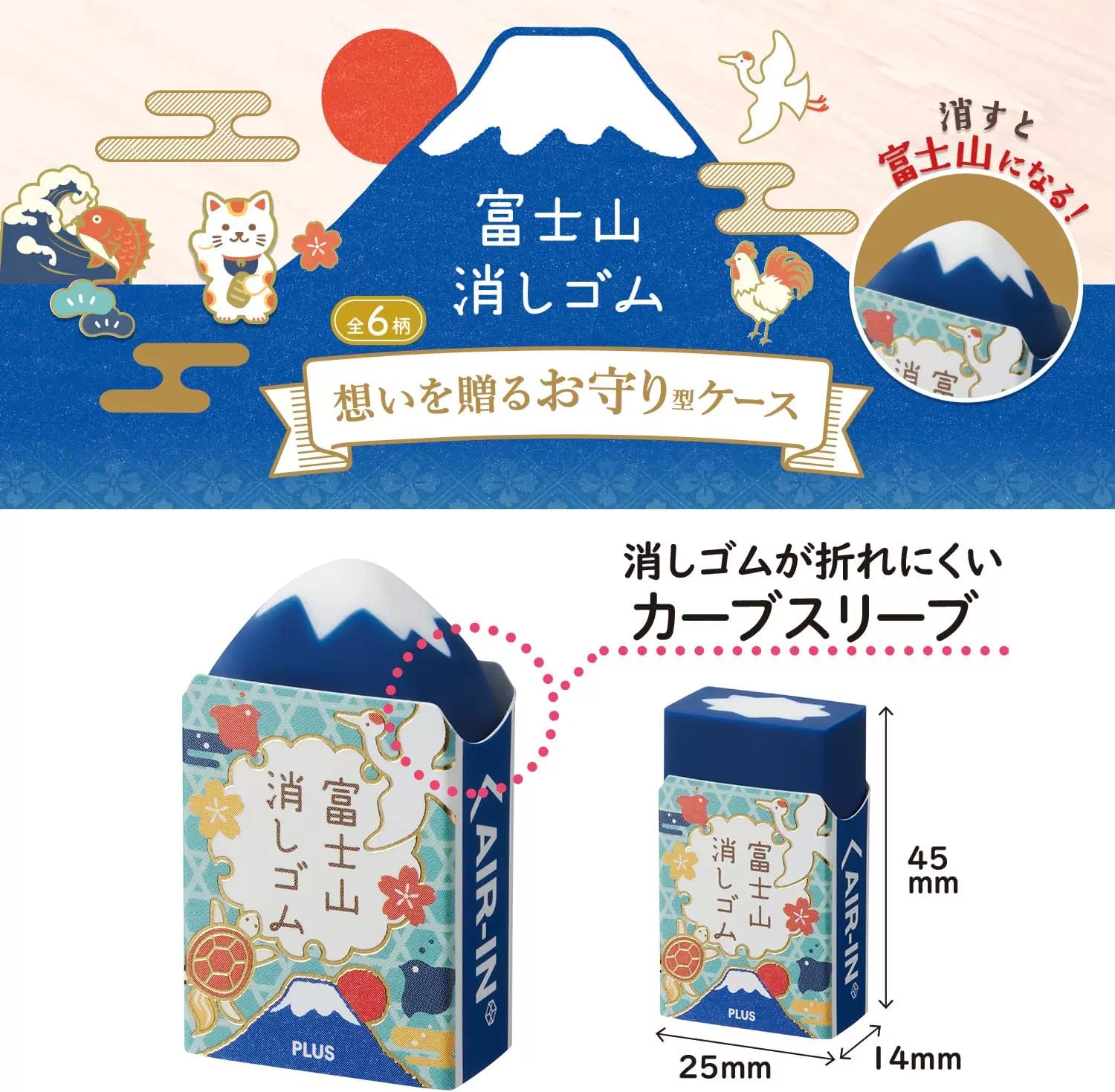 PLUS Mt. Fuji Lucky Charm Eraser Set | Japan Limited Edition | 6-Pack