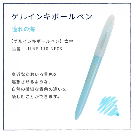 PILOT ILMILY 6th Anniversary NATURE PALETTE Gel Pen, Natural Blue Tones Sea