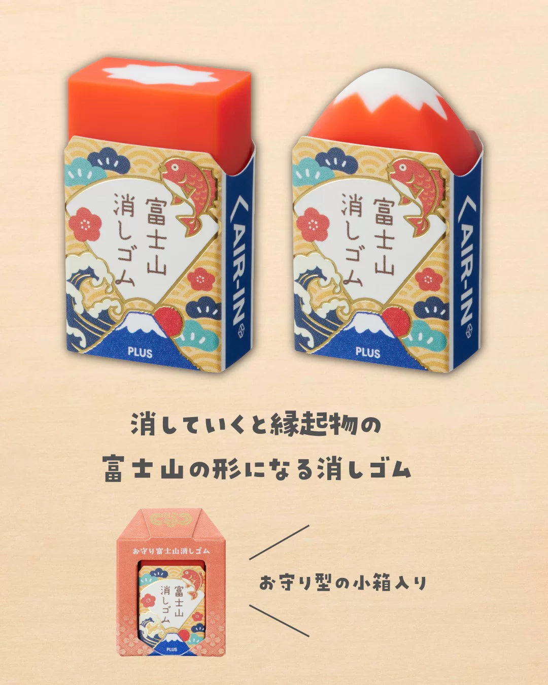 PLUS Mount Fuji Air-In Eraser - Lucky Charm Edition