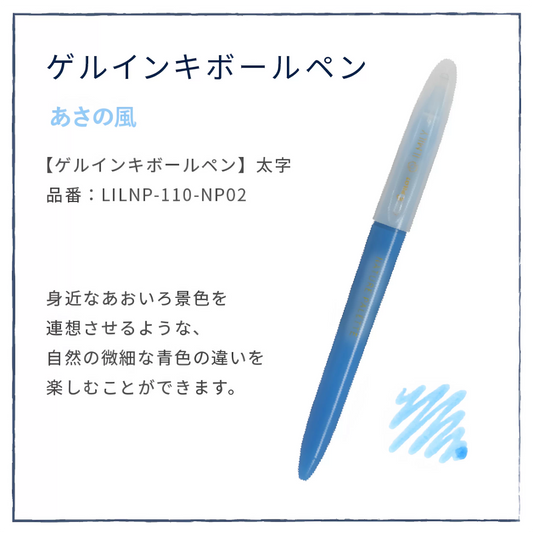 PILOT ILMILY 6th Anniversary NATURE PALETTE Gel Pen, Natural Blue Tones Wind
