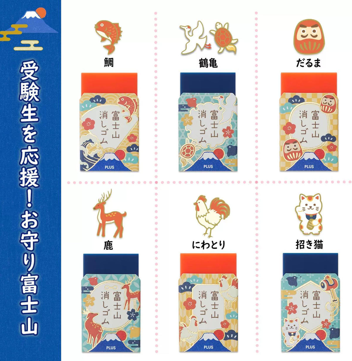 PLUS Mount Fuji Air-In Eraser - Lucky Charm Edition