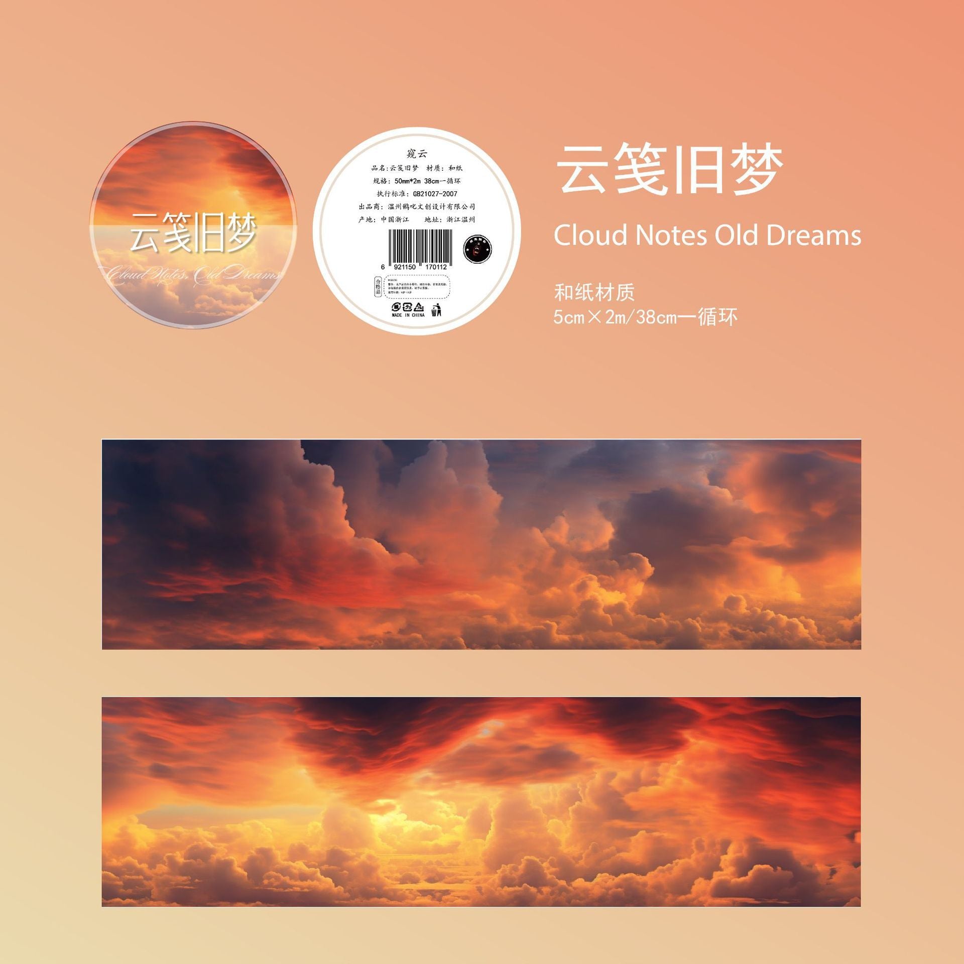 6Pcs Sky Clouds Washi Tape Set for Journaling Scrapbooking DIY Decor