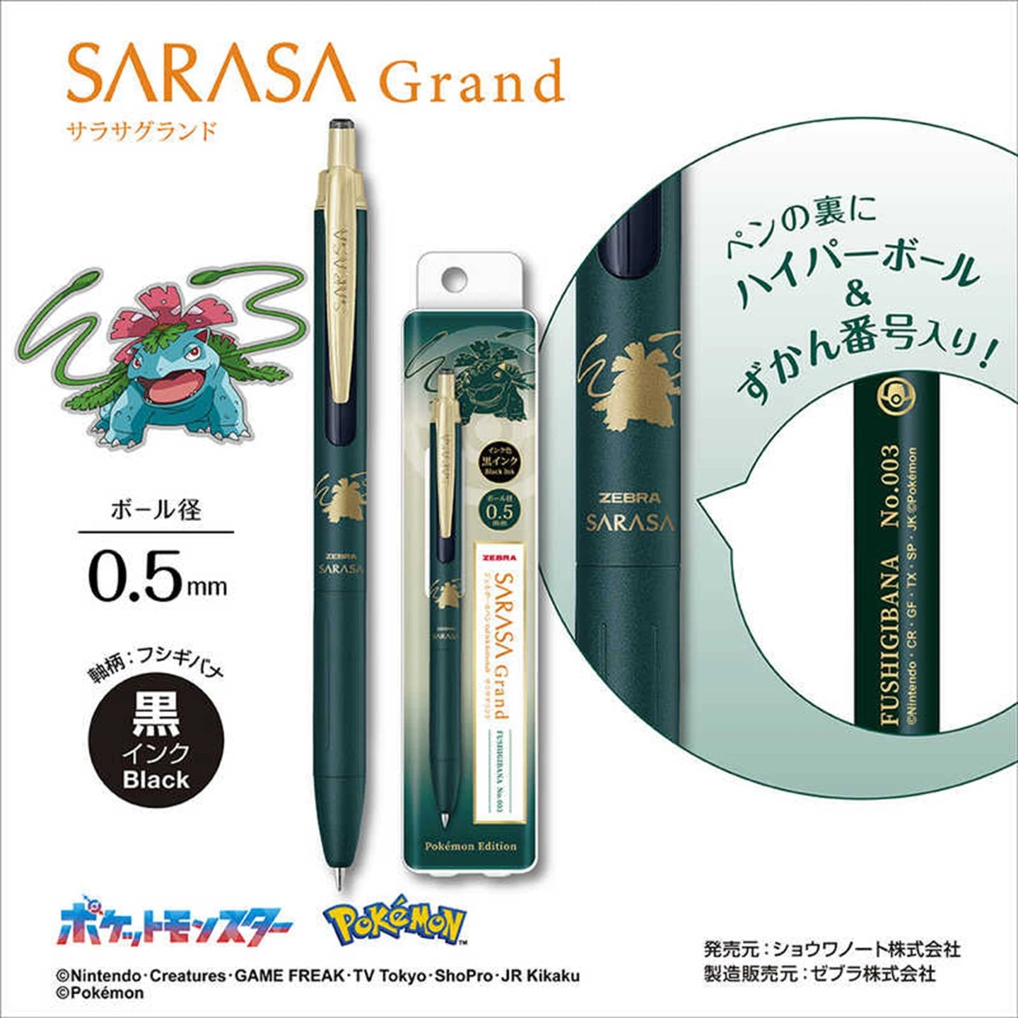 Zebra Sarasa Grand JJ57 Gel Pen - Pokemon Limited Edition Bulbasaur
