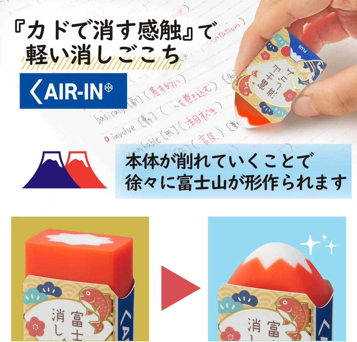 PLUS Mount Fuji Air-In Eraser - Lucky Charm Edition